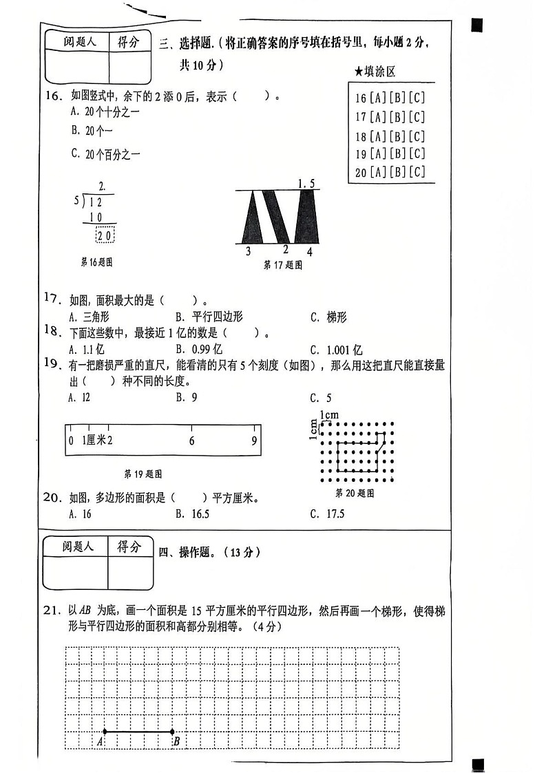 安徽省滁州市明光市2024-2025学年五年级上学期期末数学试卷第3页
