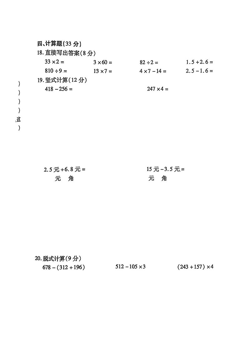 安徽省阜阳市太和县2024-2025学年三年级上学期期末数学试卷第3页