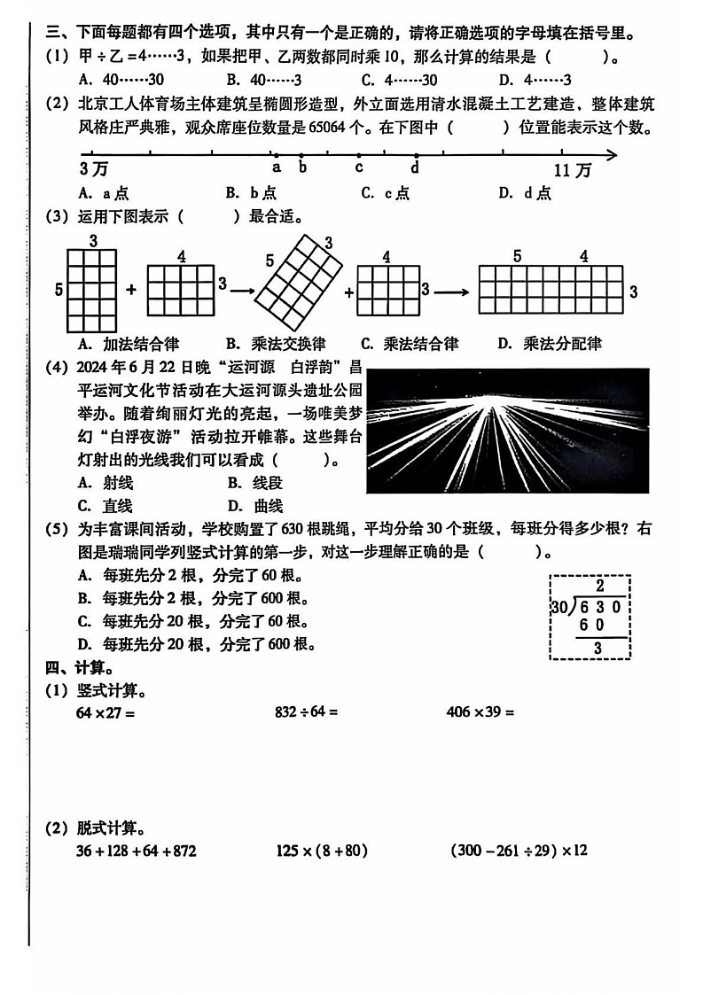 北京市昌平区2024-2025学年四年级上学期期末数学试卷第2页