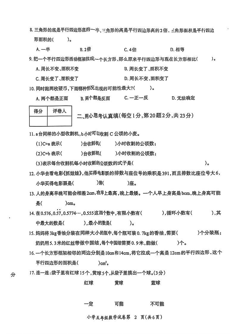 安徽省芜湖市镜湖区2024-2025学年五年级上学期期末数学试题第2页