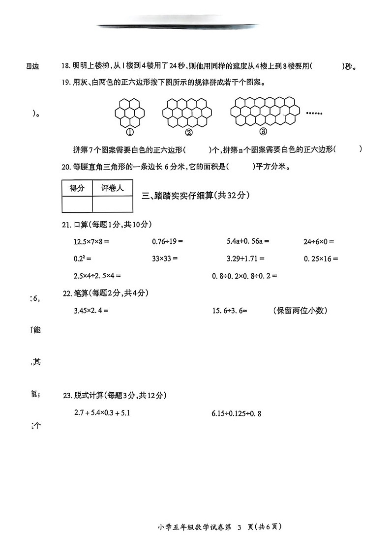 安徽省芜湖市镜湖区2024-2025学年五年级上学期期末数学试题第3页