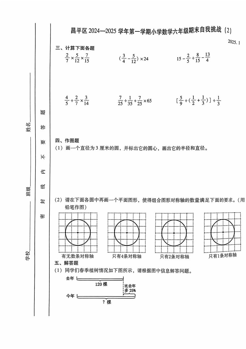 北京市昌平区2024-2025学年六年级上学期期末数学试题第3页
