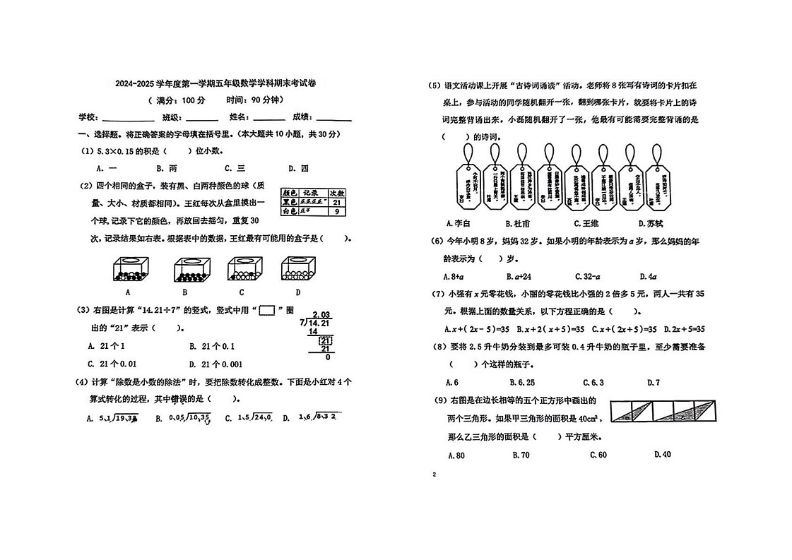北京市朝阳区2024-2025学年五年级上学期期末考试数学试题第1页