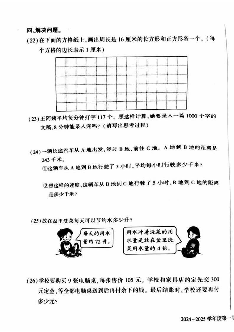 北京市大兴区2024-2025学年三年级上学期期末数学试卷第2页