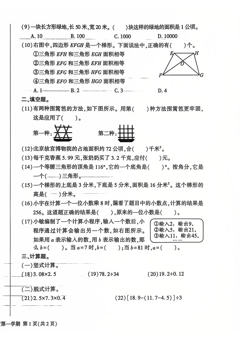 北京市大兴区2024-2025学年五年级上学期期末数学试题第2页