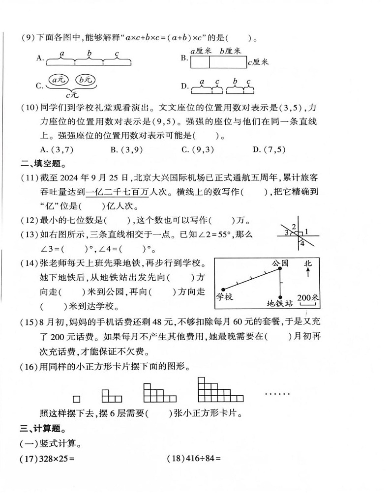 北京市大兴区2024-2025学年四年级上学期期末数学试题第2页