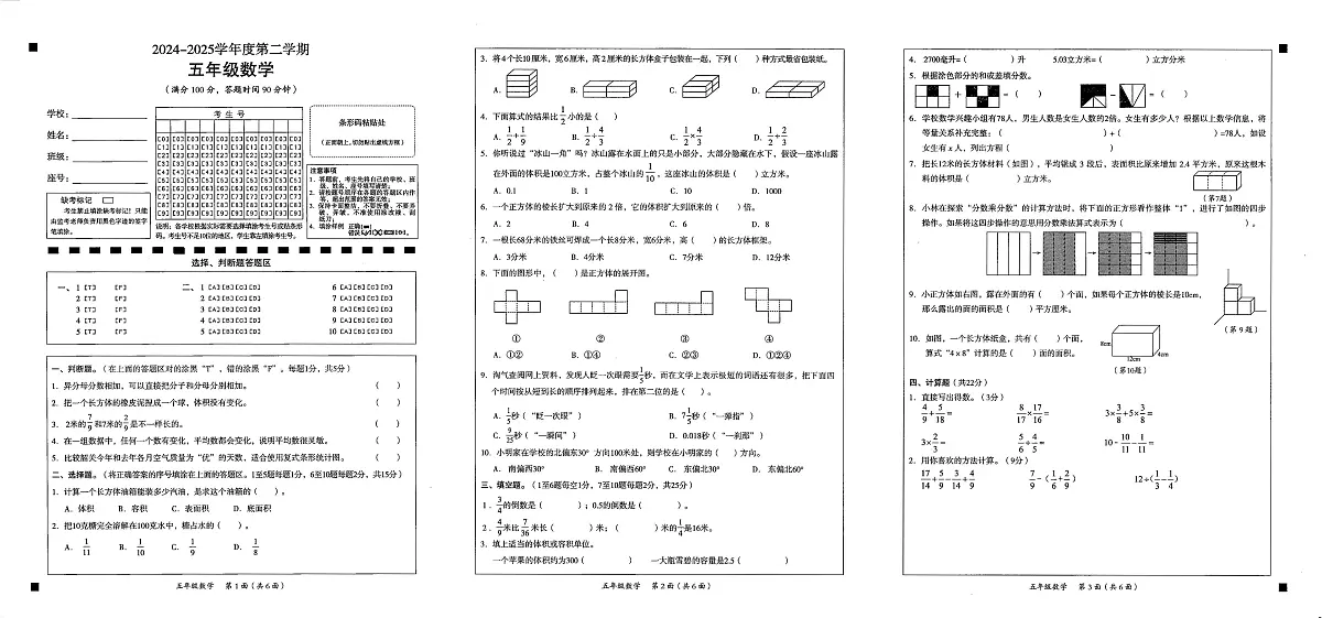 广东省韶关市南雄市2024-2025学年五年级下学期期末质量监测数学试题第1页
