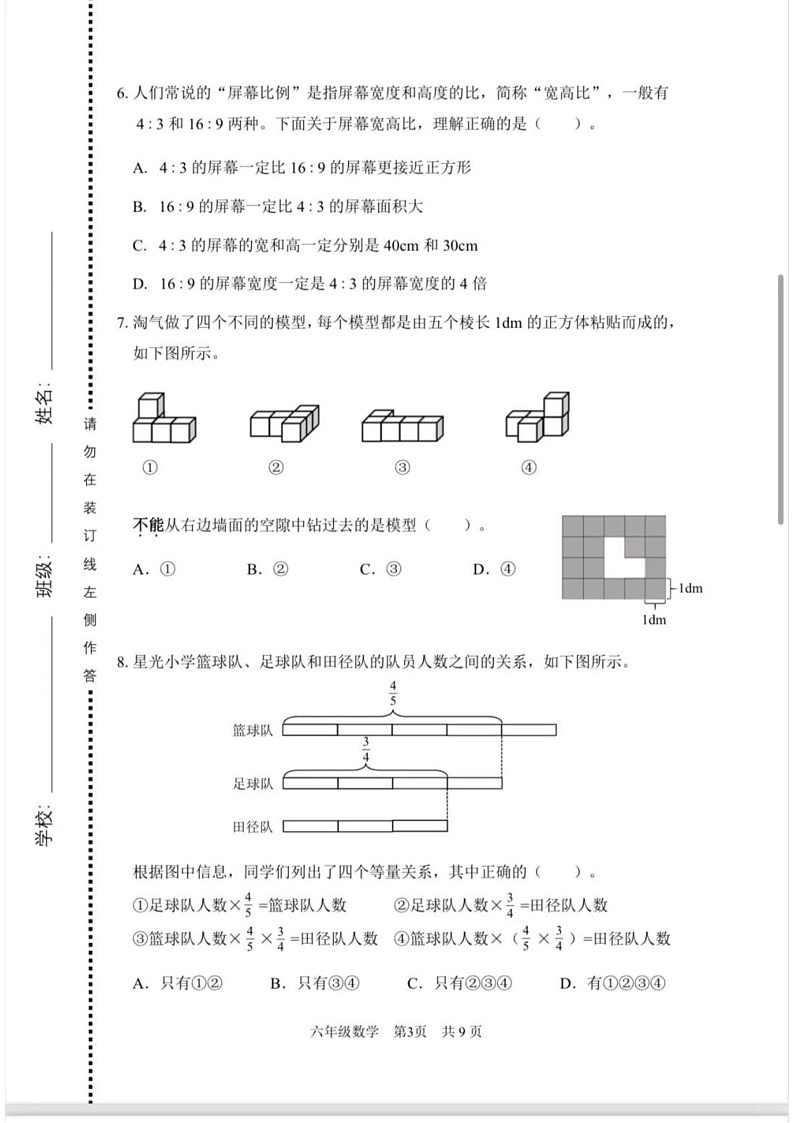 北京市海淀区2024-2025学年六年级上学期期末数学试题第3页