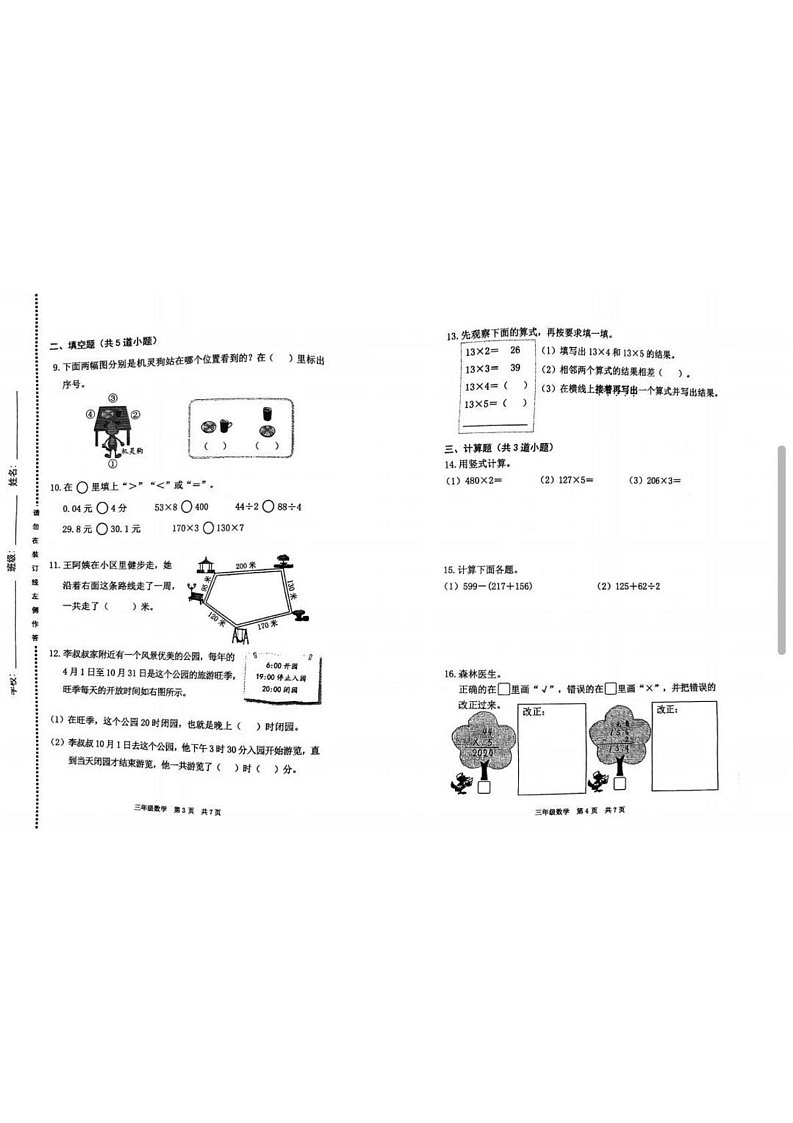 北京市海淀区2024-2025学年三年级上学期期末数学试题第2页