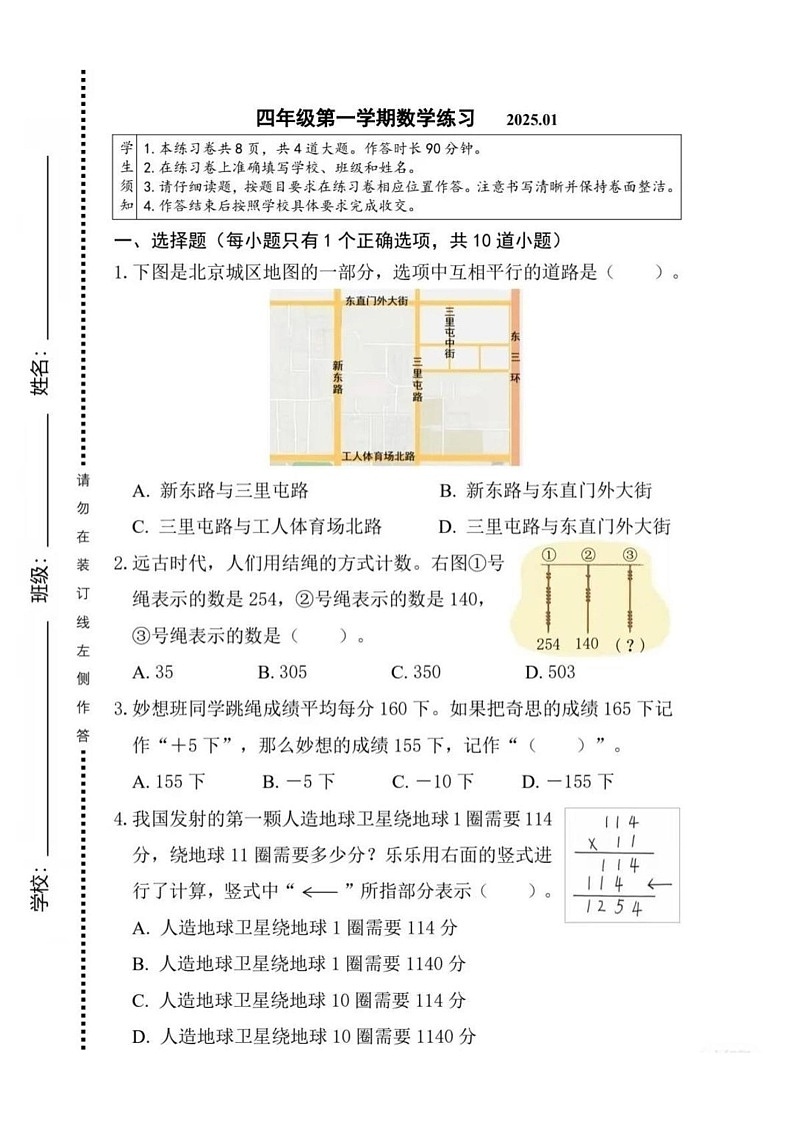 北京市海淀区2024-2025学年四年级上学期期末数学试卷第1页
