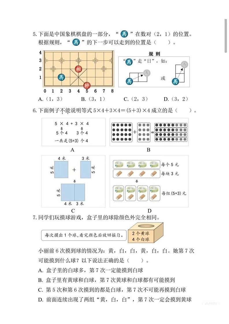 北京市海淀区2024-2025学年四年级上学期期末数学试卷第2页