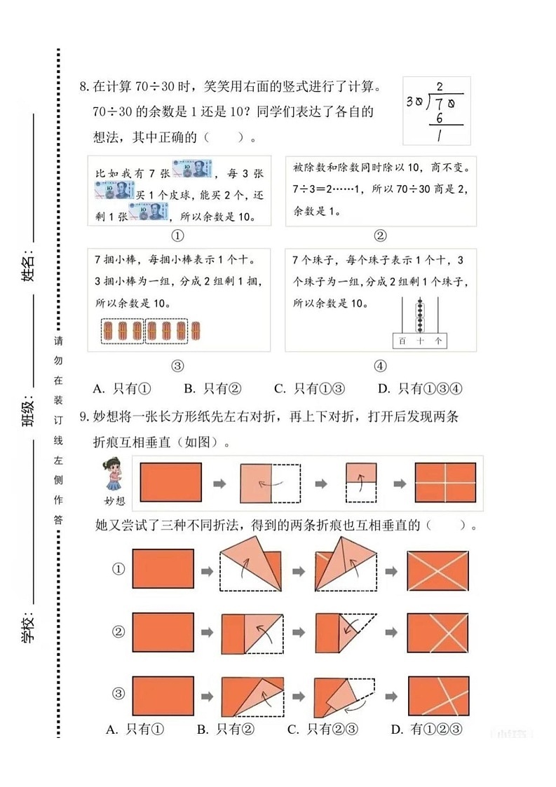 北京市海淀区2024-2025学年四年级上学期期末数学试卷第3页