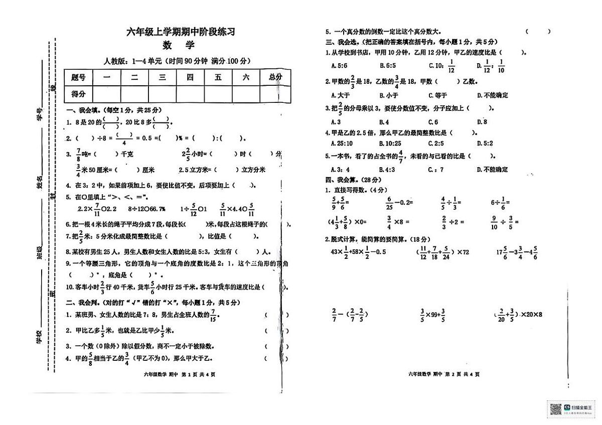 甘肃省庆阳市宁县2025-2026学年六年级上学期期中数学试卷第1页