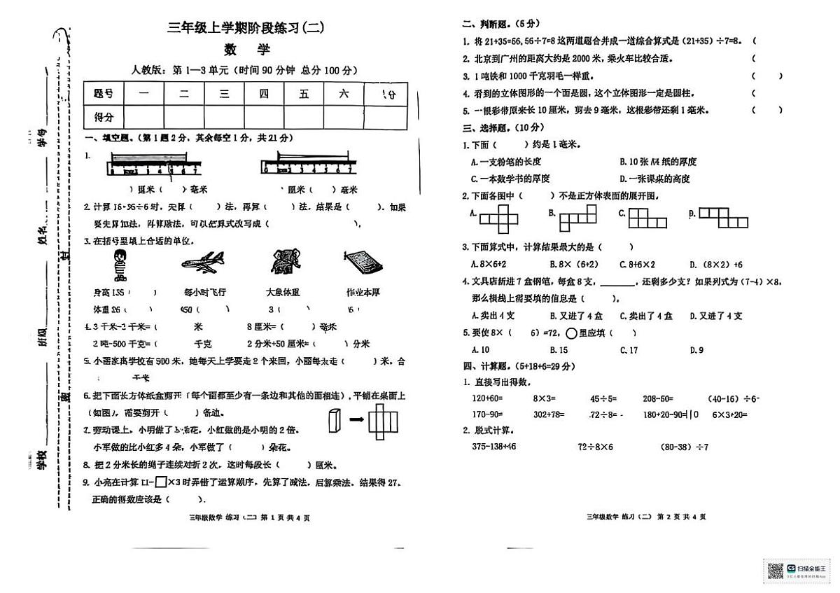 甘肃省庆阳市宁县2025-2026学年三年级上学期期中数学试卷第1页