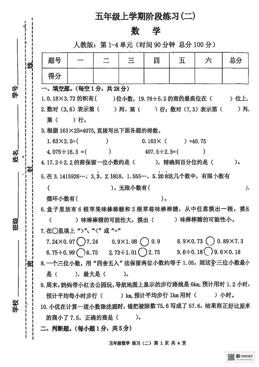 甘肃省庆阳市宁县2025-2026学年五年级上学期期中数学试卷第1页