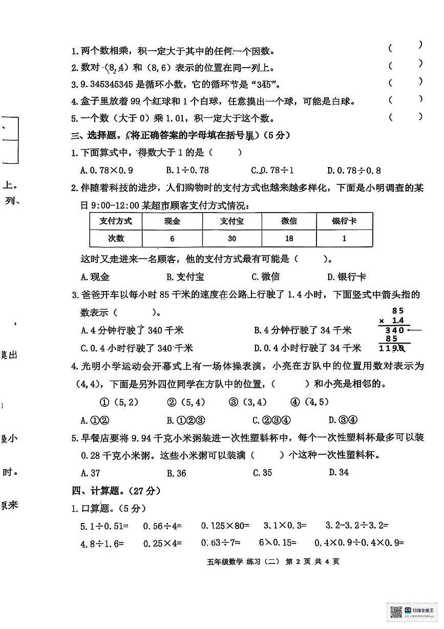 甘肃省庆阳市宁县2025-2026学年五年级上学期期中数学试卷第2页