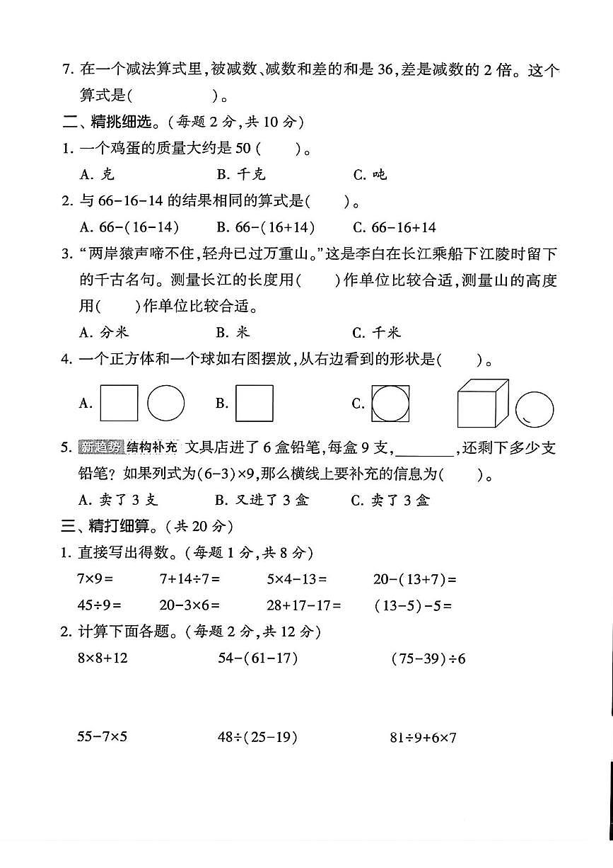 河南省信阳市平桥区2025-2026学年三年级上学期期中综合测试数学试题第2页