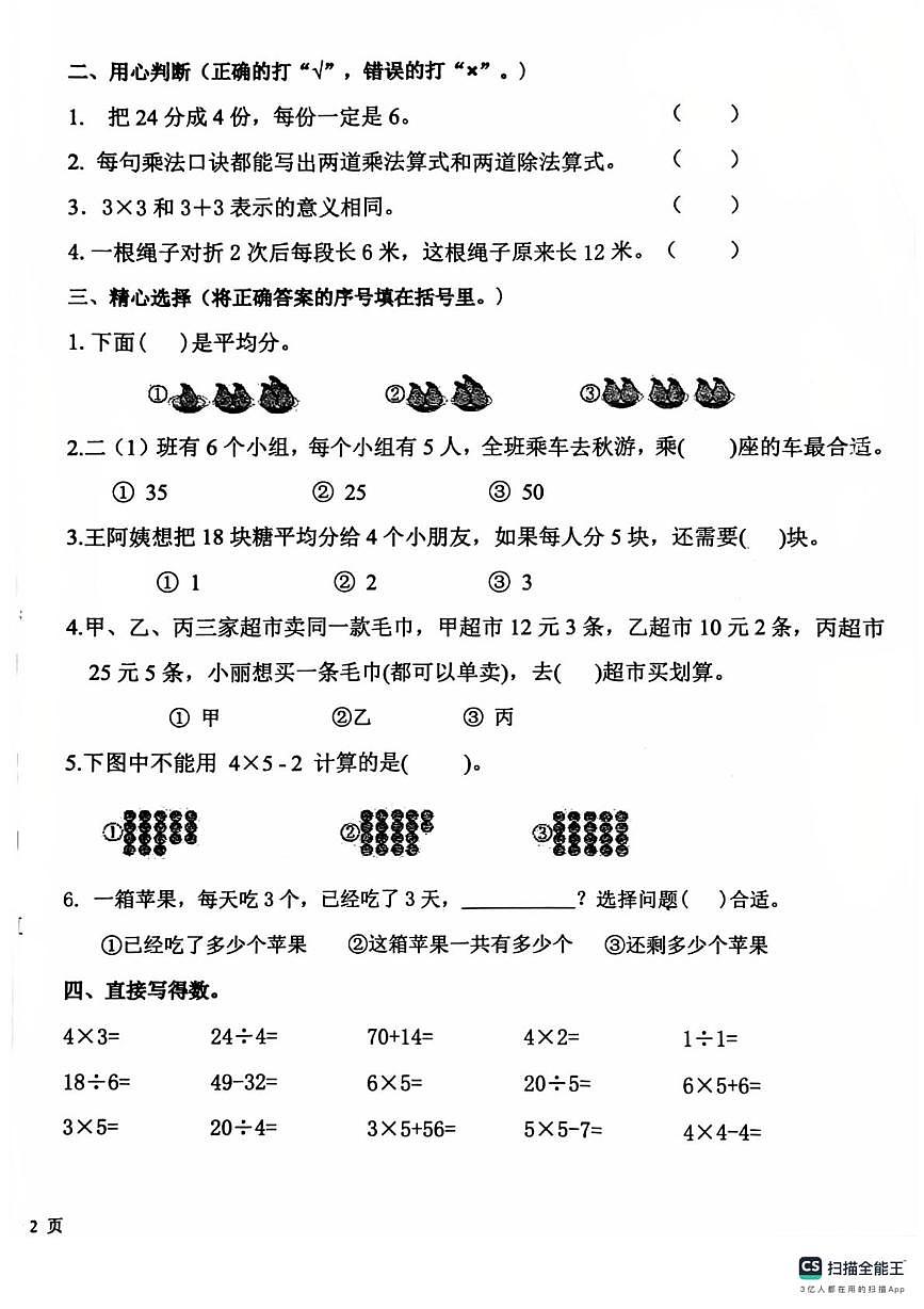 山东省日照市莒县阎庄街道中心小学2025-2026学年二年级上学期期中数学试卷第2页
