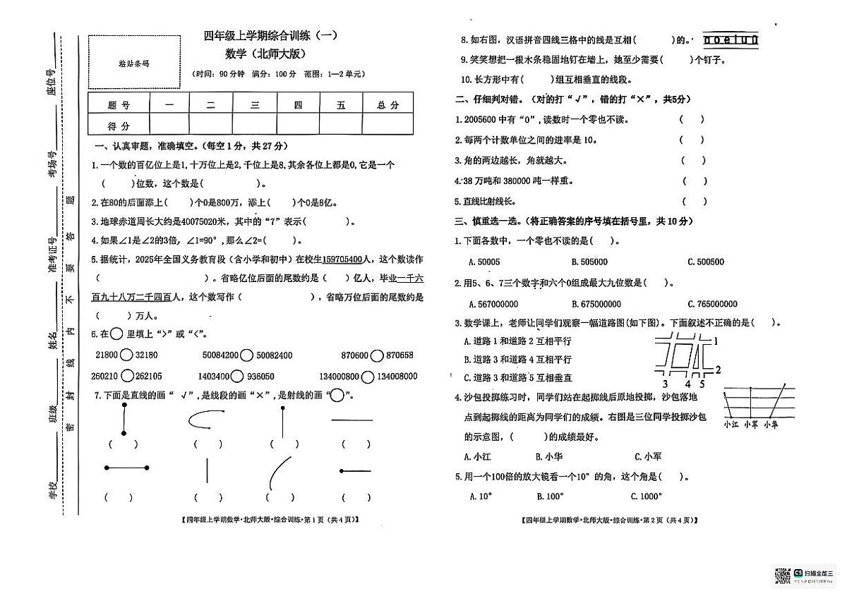 安徽省宿州市埇桥区2025-2026学年四年级上学期10月阶段数学试题（月考）第1页