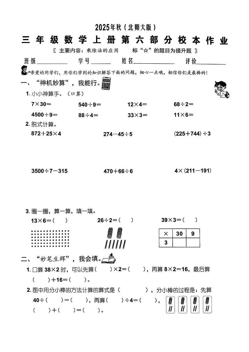 福建省泉州市2025-2026学年三年级上学期校本作业数学试卷（月考）第1页