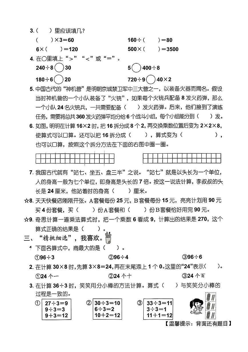 福建省泉州市2025-2026学年三年级上学期校本作业数学试卷（月考）第2页