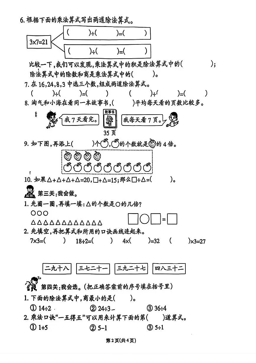 福建省泉州市安溪县龙门学区炙坑小学2025-2026学年二年级上学期学习评价（三）数学试题（月考）第2页