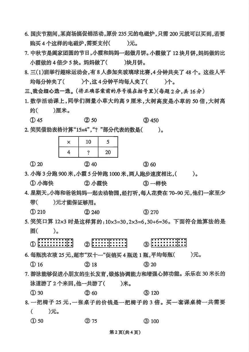 福建省泉州市晋江市2025-2026学年三年级上学期学习评价数学试题（月考）第2页