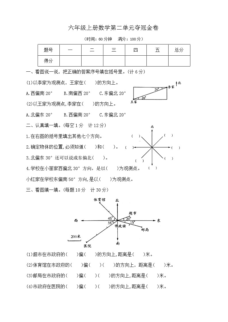 六年级上册数学第二单元夺冠金卷  人教版  含答案第1页