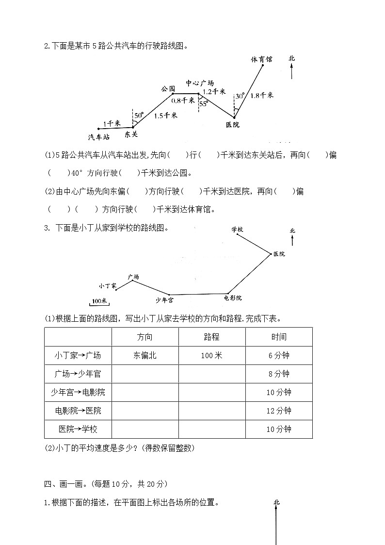 六年级上册数学第二单元夺冠金卷  人教版  含答案第2页
