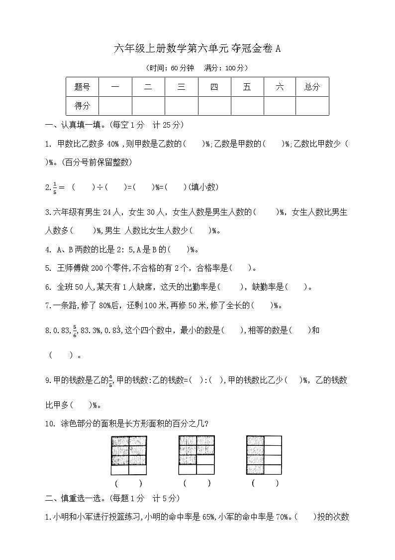 六年级上册数学第六单元夺冠金卷A  人教版   含答案第1页