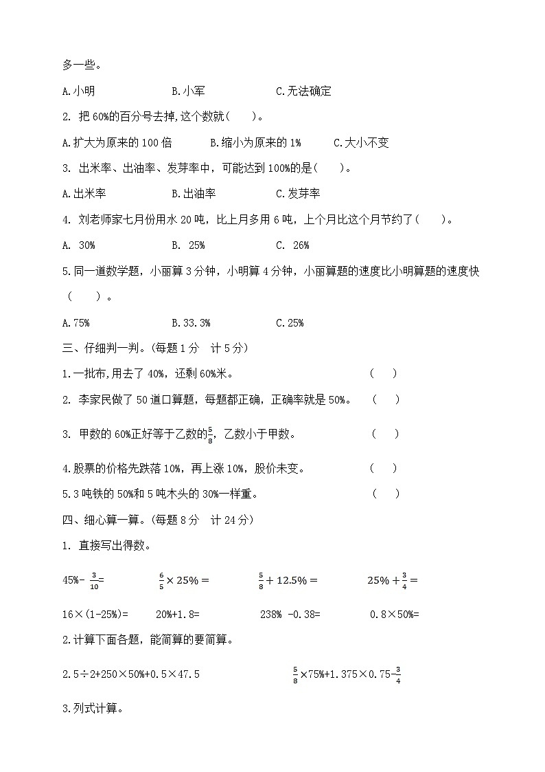 六年级上册数学第六单元夺冠金卷A  人教版   含答案第2页