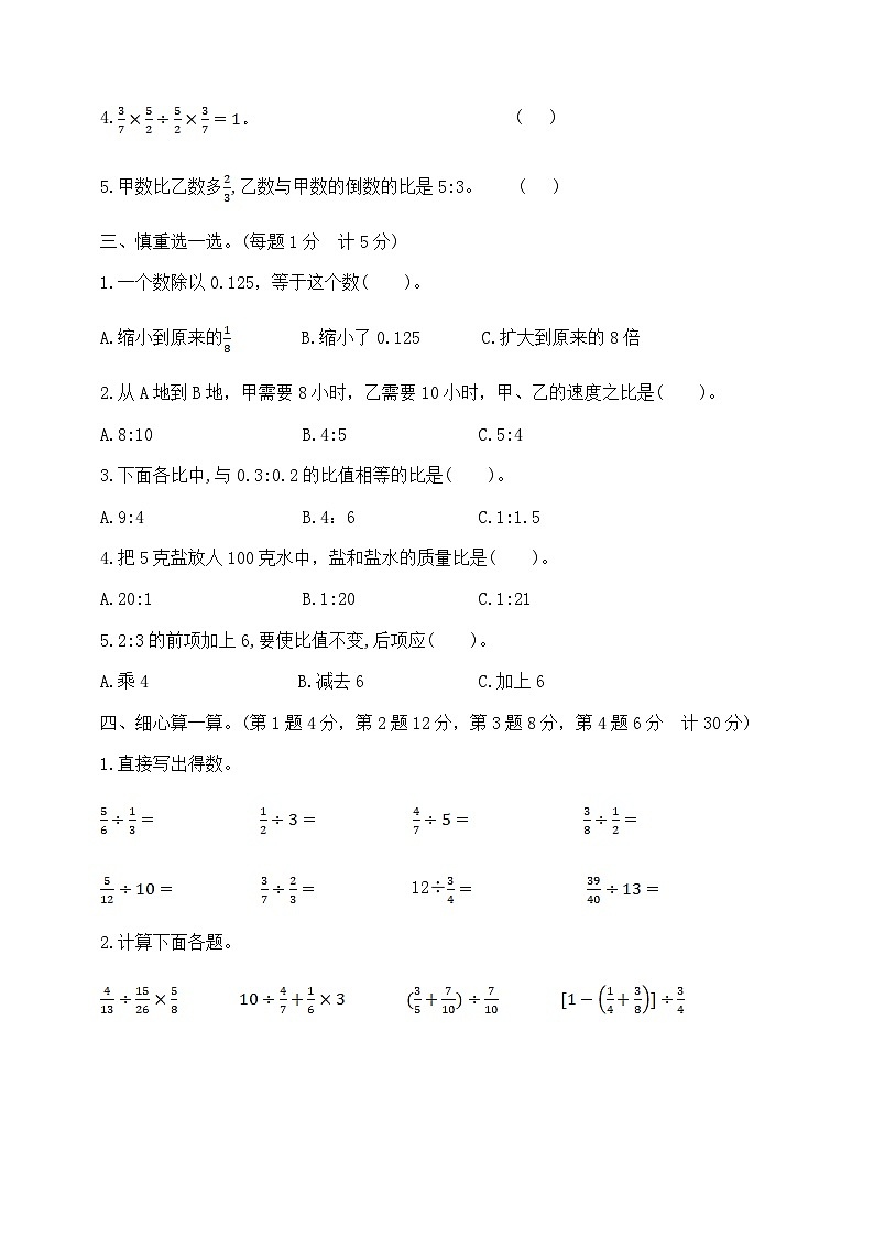 六年级上册数学第三、四单元夺冠金卷  人教版  含答案第2页