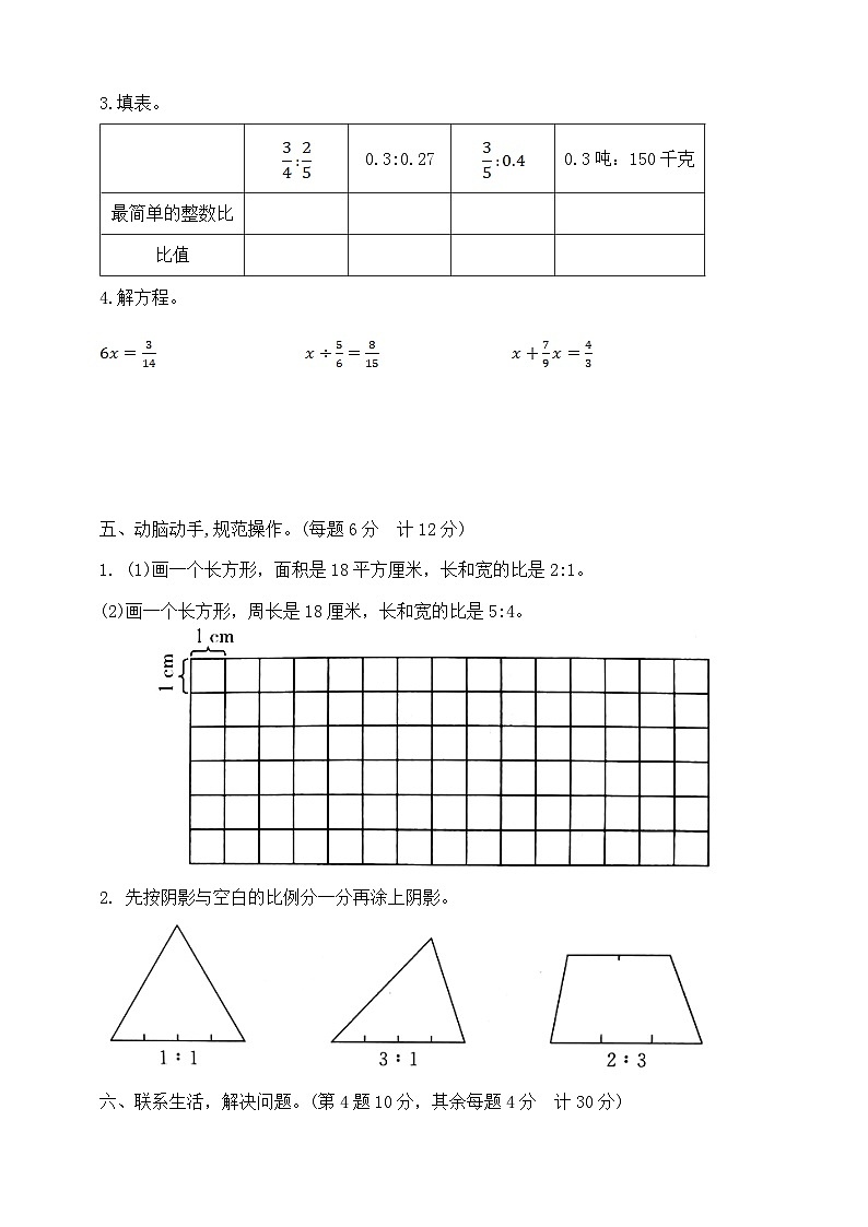 六年级上册数学第三、四单元夺冠金卷  人教版  含答案第3页