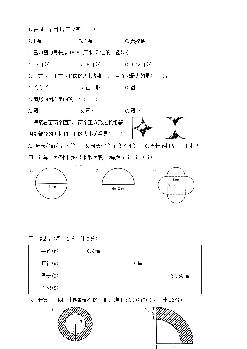 六年级上册数学第五单元夺冠金卷A  人教版   含答案第2页