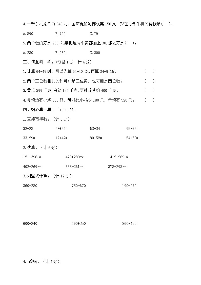 三年级上册数学第二单元夺冠金卷  人教版  含答案第2页