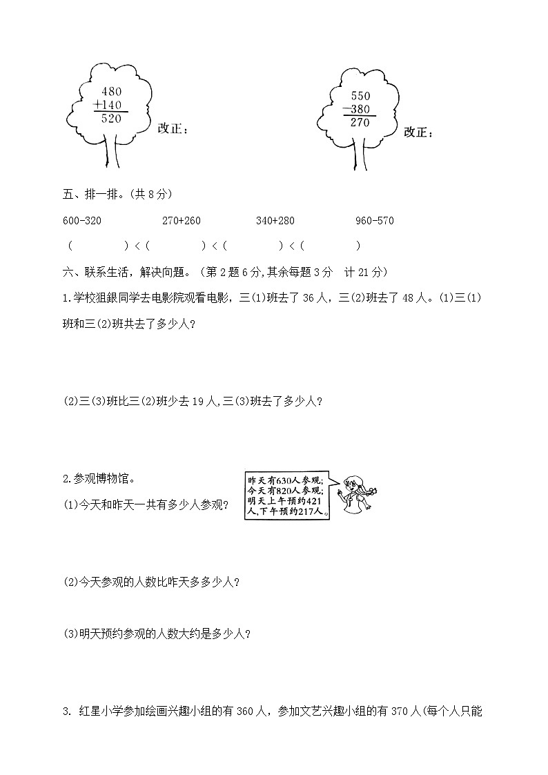 三年级上册数学第二单元夺冠金卷  人教版  含答案第3页