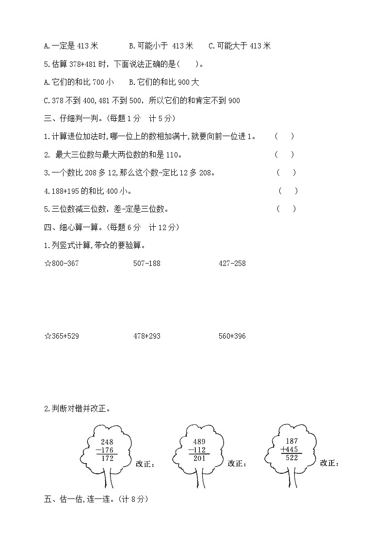 三年级上册数学第四单元夺冠金卷  人教版  含答案第2页