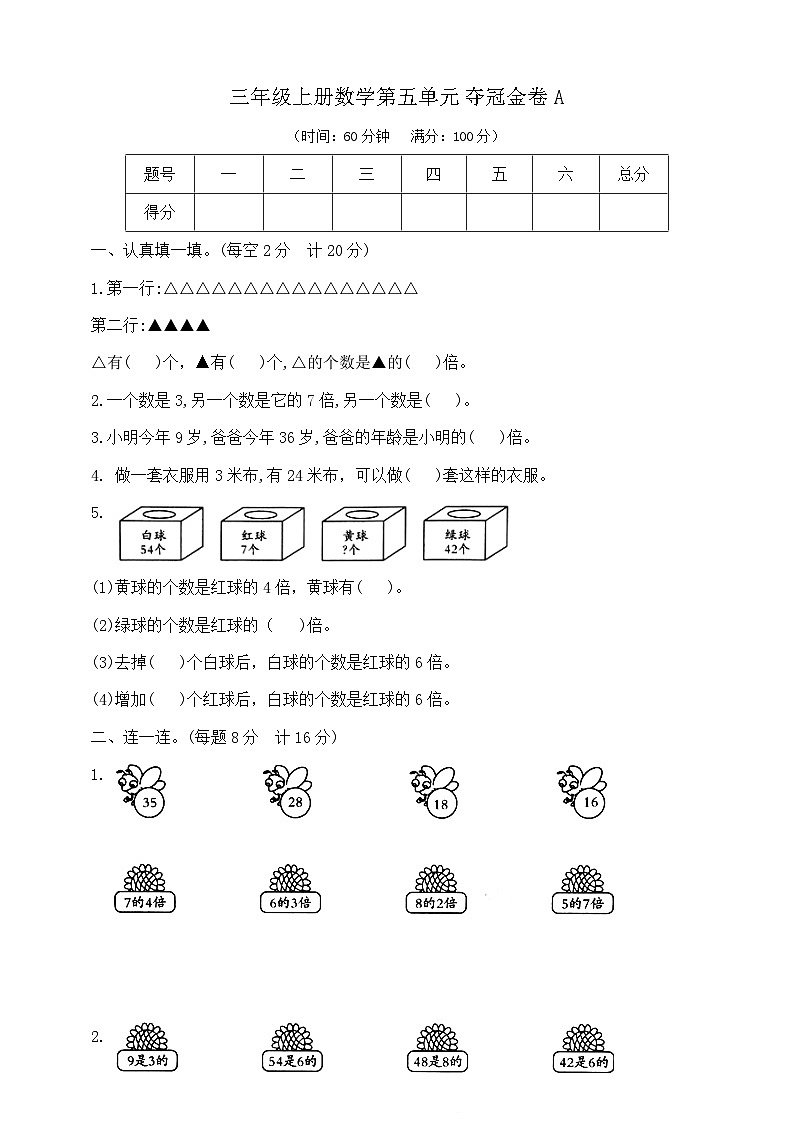 三年级上册数学第五单元夺冠金卷A   人教版   含答案第1页