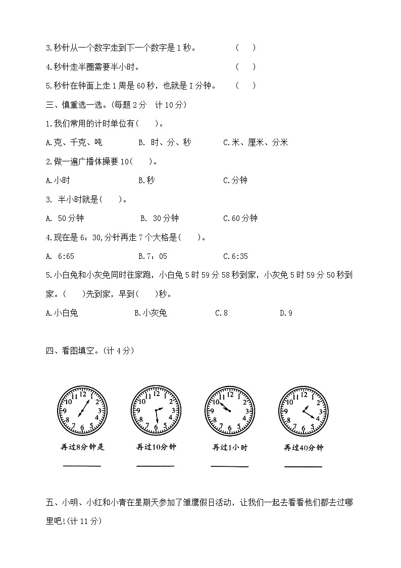 三年级上册数学第一单元夺冠金卷  人教版  含答案第2页