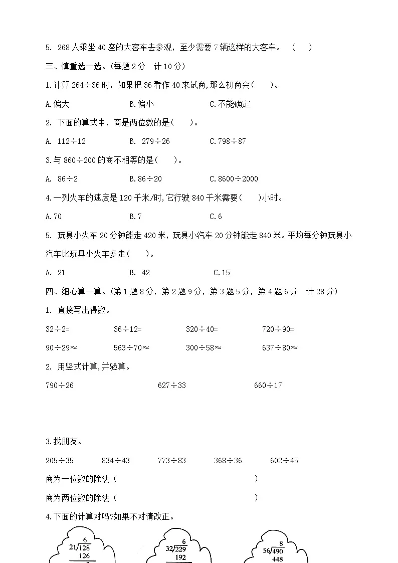 四年级上册数学第六单元夺冠金卷A 人教版 含答案第2页