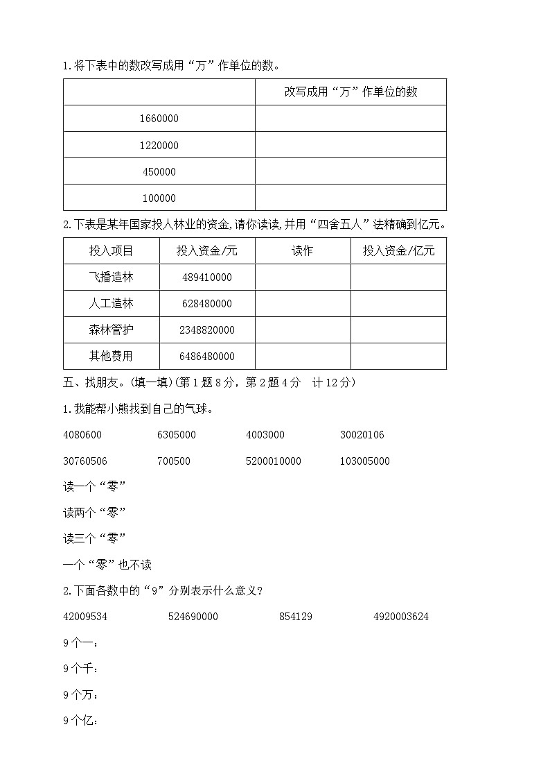 四年级上册数学第一单元夺冠金卷 人教版 含答案第3页