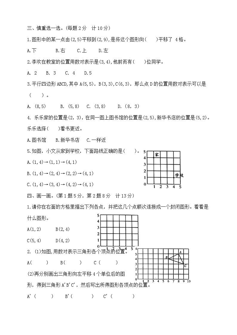 五年级上册数学第二单元夺冠金卷  人教版  含答案第2页