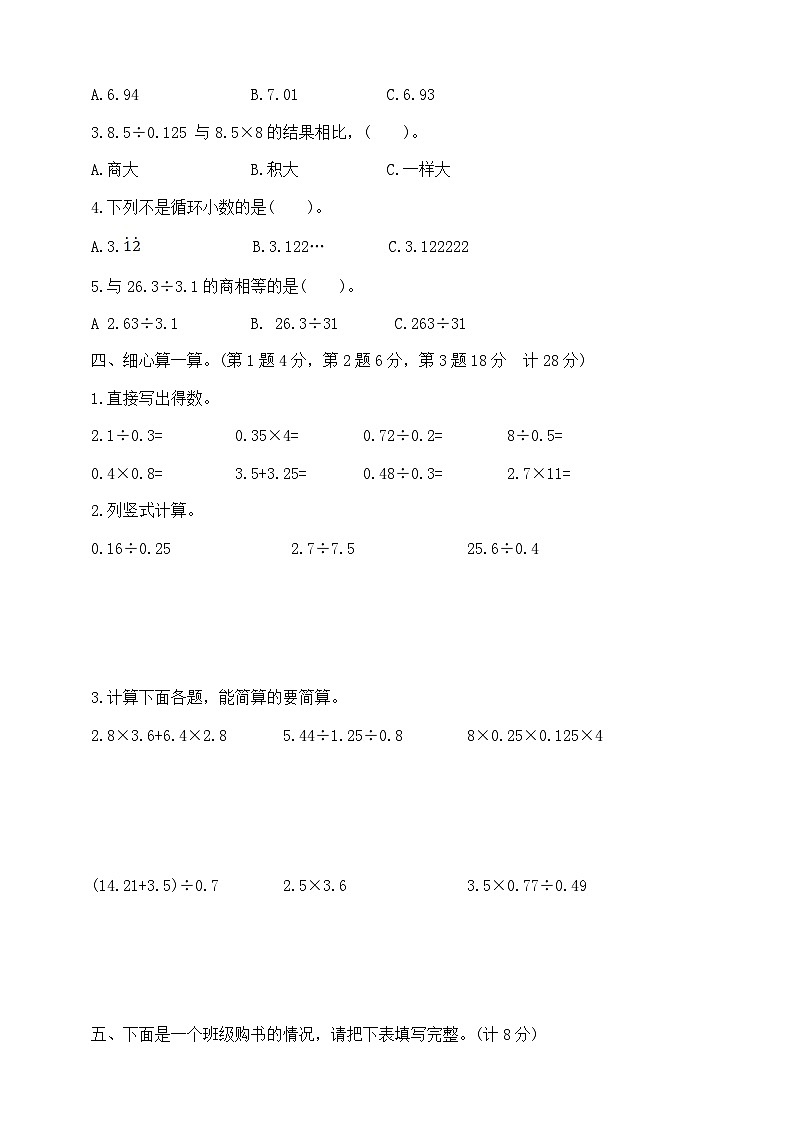 五年级上册数学第三单元夺冠金卷  人教版  含答案1第2页
