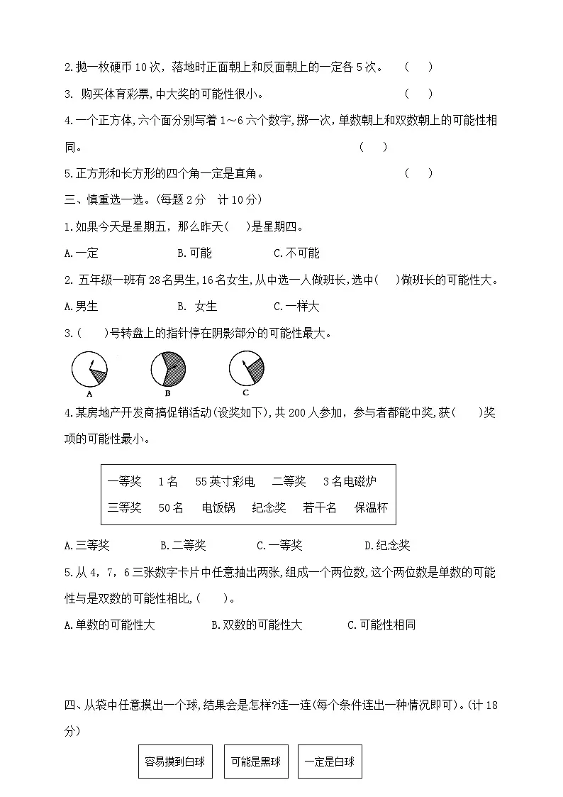 五年级上册数学第四单元夺冠金卷 人教版 含答案第2页