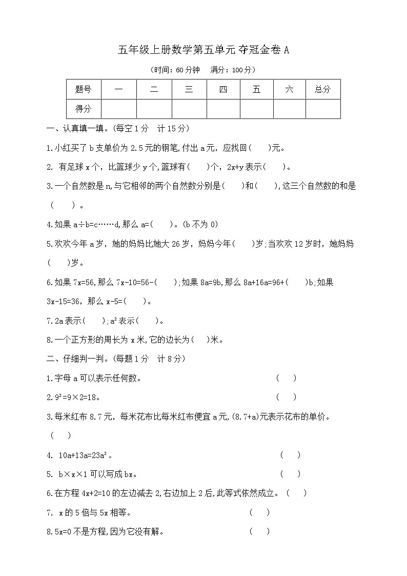 五年级上册数学第五单元夺冠金卷A  人教版   含答案第1页