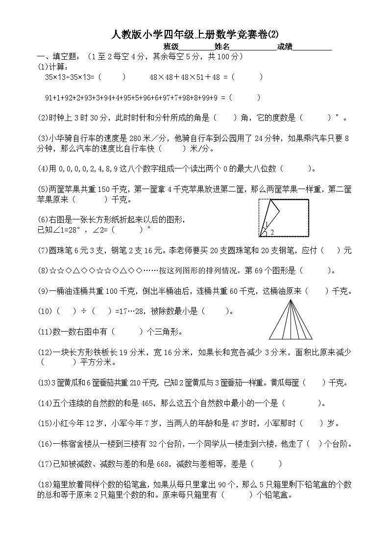 人教版2025学年度四年级数学上册竞赛试题 ⑵（含答案）第1页