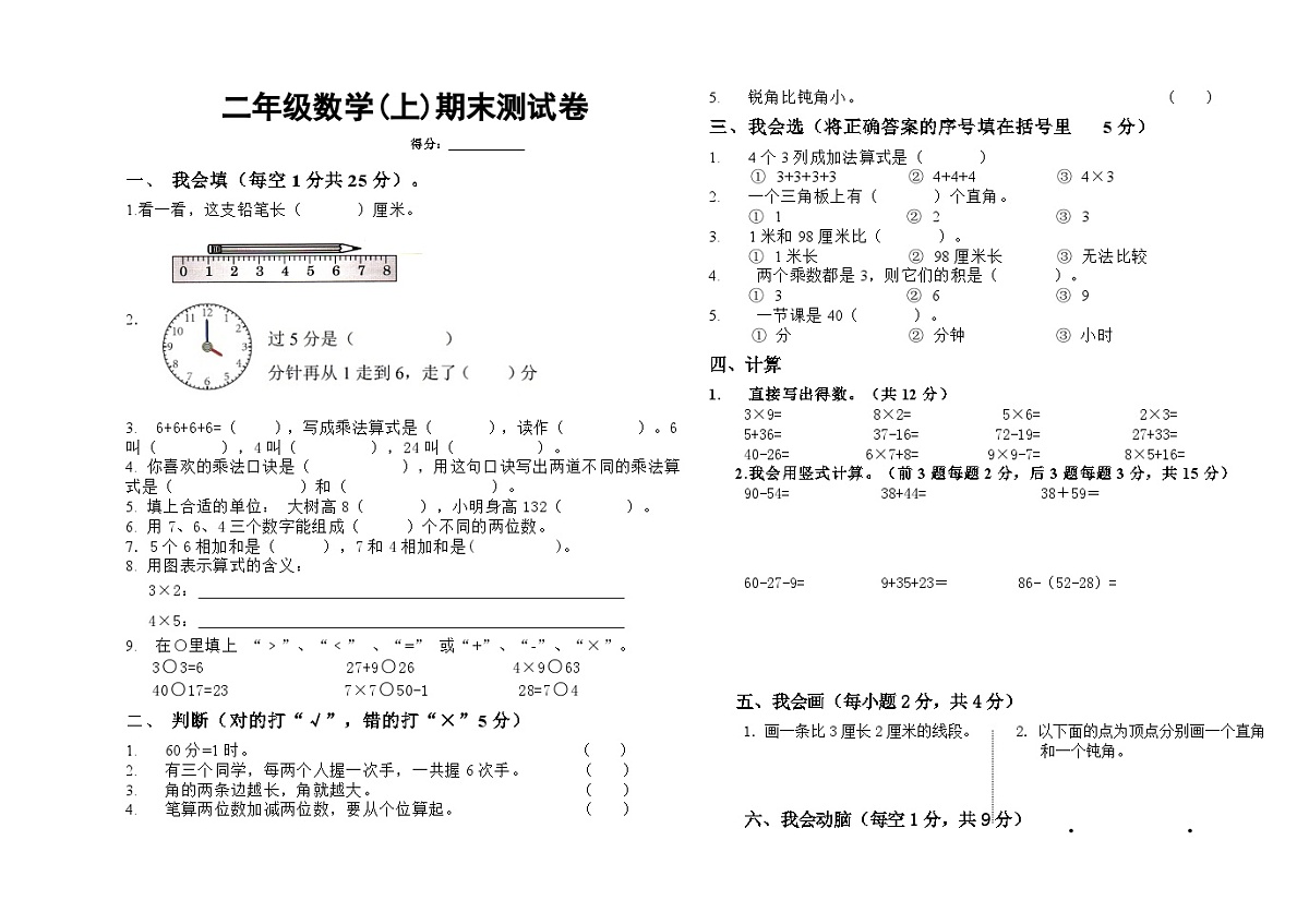 二年级数学上册期末试卷第1页