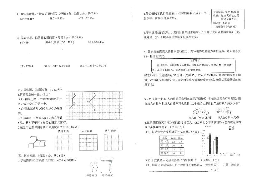 浙江省宁波市镇海区崇正书院2024-2025学年第二学期四年级下册数学期末试卷（无答案）第2页