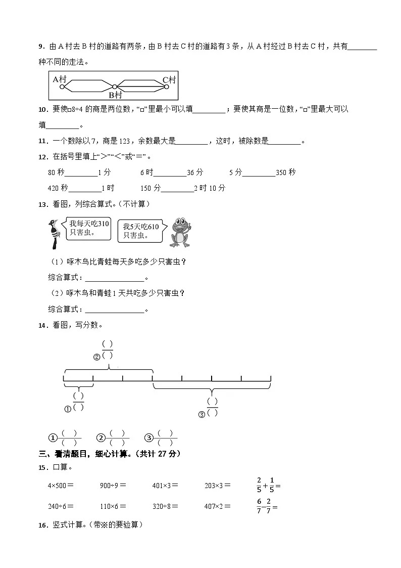2024-2025学年山东省德州市乐陵市青岛版三年级上册期末考试数学试卷（含解析）第2页
