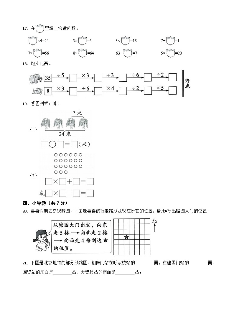 二年级数学上学期期末仿真模拟试卷二人教版（2024）（含解析）第3页